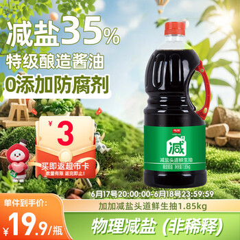 加加 减盐系列 头道鲜生抽1.85kg【减盐35% 特级】0添加防腐剂 酱油