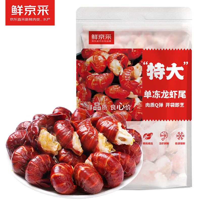 鲜京采 无冰小龙虾尾（特大级） 净虾重2斤（60-80粒/斤） 无添加生鲜 券后68.9元