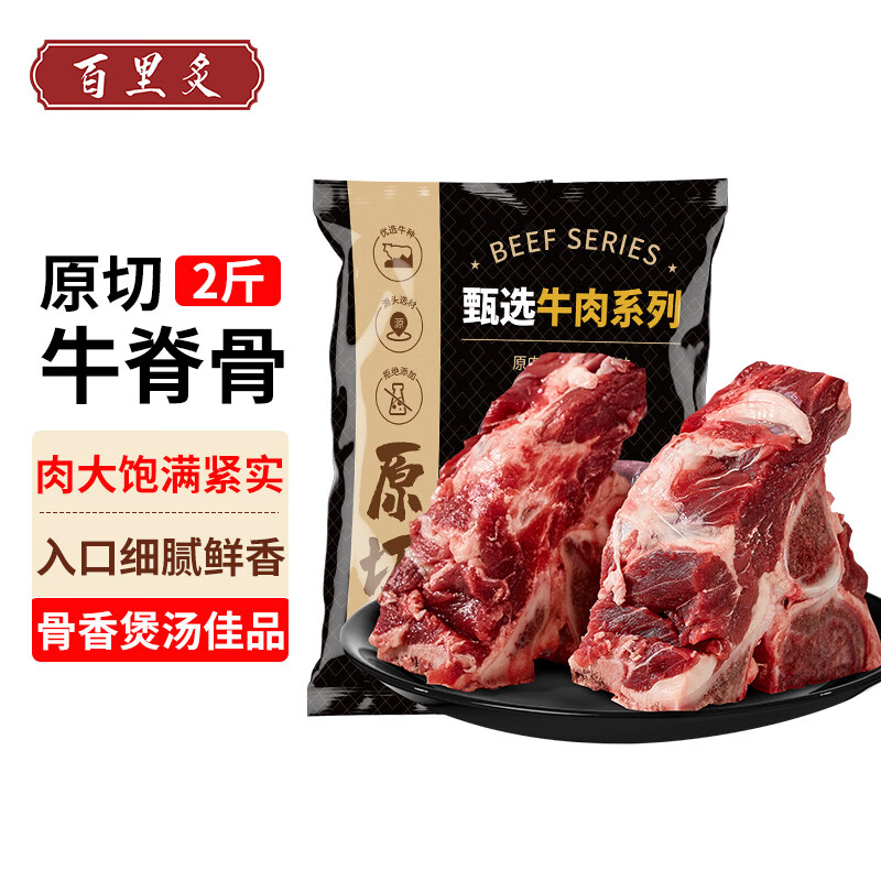神价！百里炙 国产谷饲原切牛脊骨2斤*3件 53.28元（折8.8元/斤，共6斤）