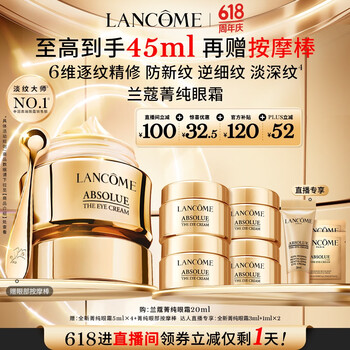 PLUS会员：兰蔻菁纯眼霜20ml 赠同款25毫升+按摩棒