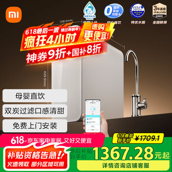 米家 MIJIA 小米 1200G Pro 双核净水器无罐厨下式8年RO滤芯净水机 MR 1253-A