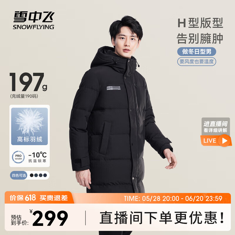 雪中飞 极限4小时 超级加绒加厚 极寒羽绒服 198.96元