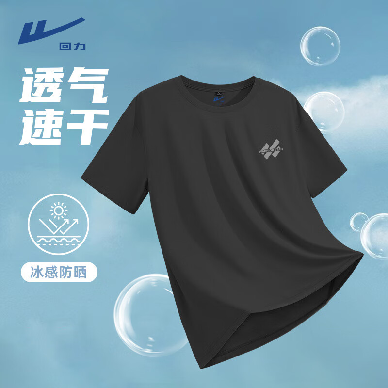 回力 T恤男士UPF50+防晒短袖冰感透气速干休闲短袖 黑XL 13.54元