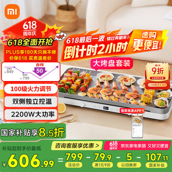 限地区、plus:米家小米双灶电磁炉套装烧烤炉 双侧独立控温 大功率猛火爆炒 100级火力调节 家用多功能 智能互联