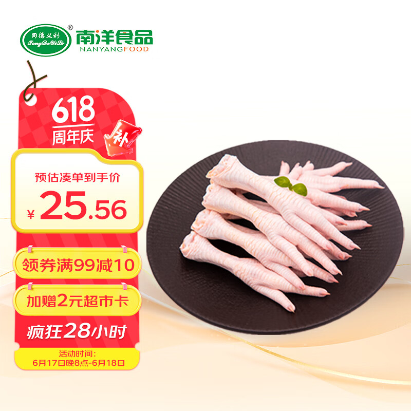 同德义利 鸡爪 1kg 20.19元