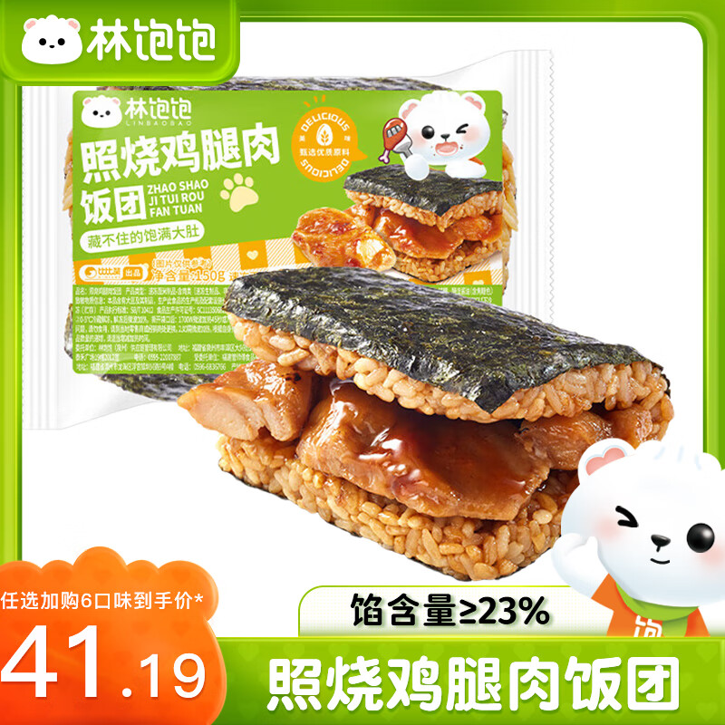 林饱饱 照烧鸡腿肉饭团150g（任选6件） 4.36元