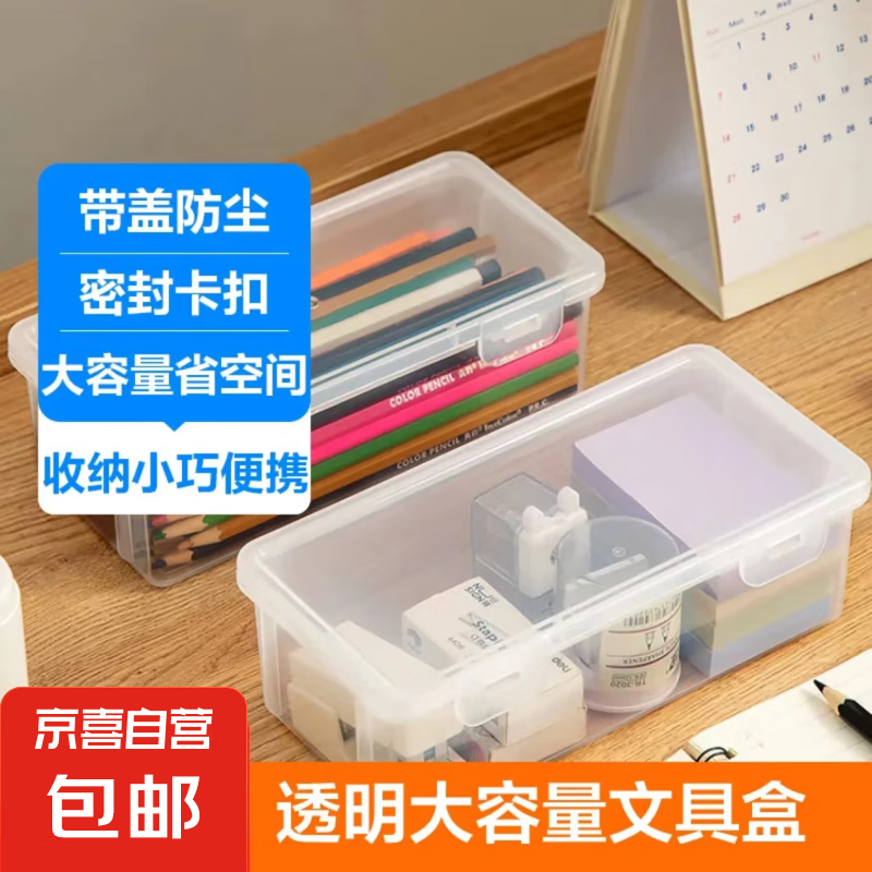 多功能文具盒笔盒收纳盒 书桌化妆品配件家用收纳 透明文具盒 秒杀专享 0.01元