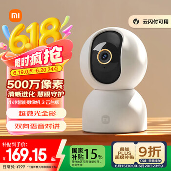 小米 Xiaomi 智能摄像机 3 云台版 MJSXJ15CM
