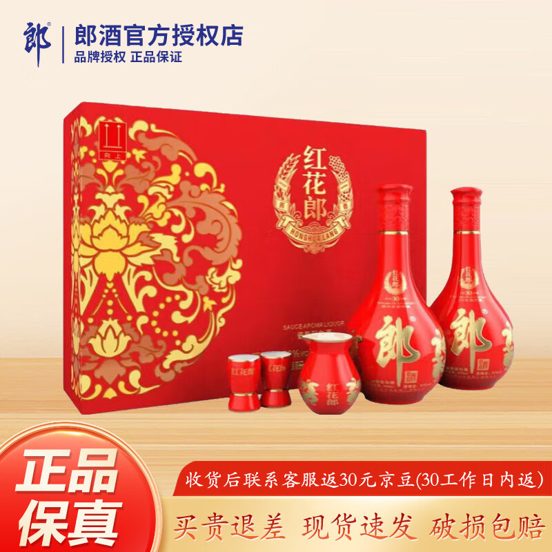 郎酒 红花郎十 酱香型高度白酒 53度 500mL 2瓶 礼盒装 券后420元