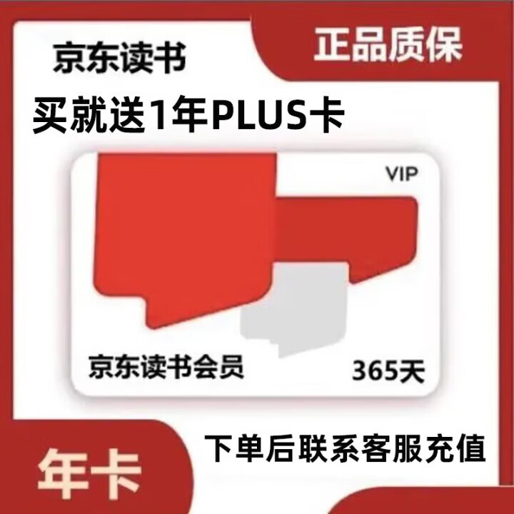 京东plus会员年卡+plus读书卡会员 69元
