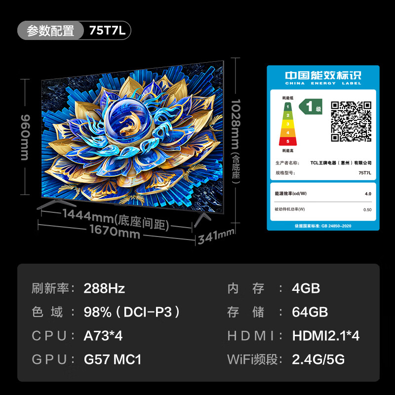 TCL 75T7L 包安装版75英寸 QD-Mini LED电视+安装服务含挂架 券后3599.2元