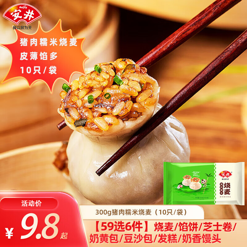安井 300g猪肉糯米烧麦（多种早餐任选6样） 7.83元