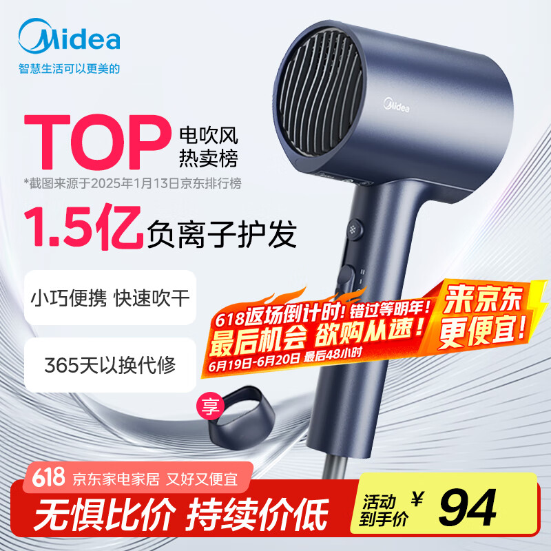 美的 1.5亿负离子电吹风 家用护发吹风筒 家电吹风机 MB-AJ0503星夜蓝 69.99元