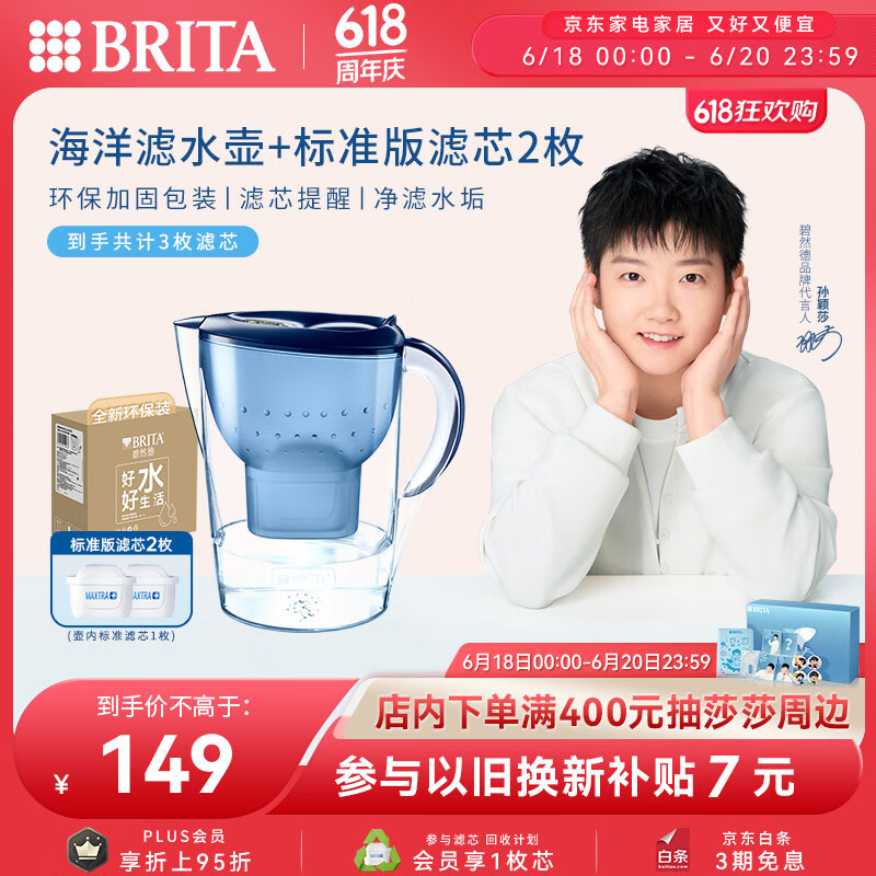 碧然德 过滤净水器 家用滤水壶 净水壶 海洋系列 3.5L蓝色 1壶3芯多效版 87.37元