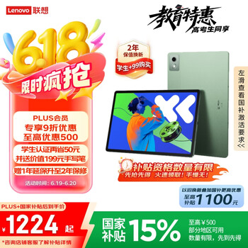 联想 Lenovo 小新Pad Pro 12.7 2025款 (送手写笔、天玑 8300、8GB、256GB 小青绿)