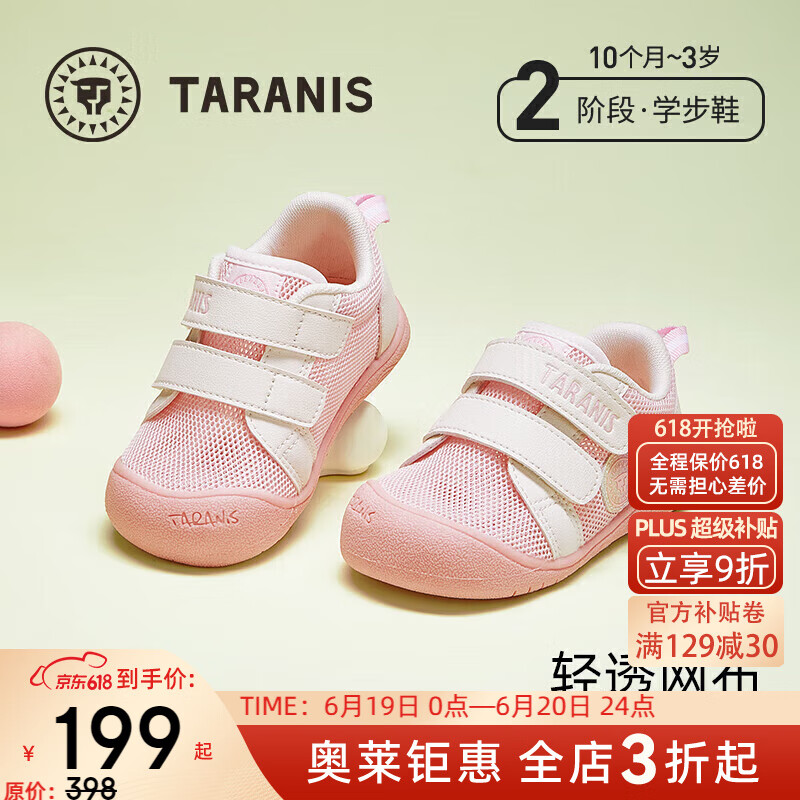 泰兰尼斯 夏季包头防踢学步鞋 防滑软 粉/白 单网 104.1元