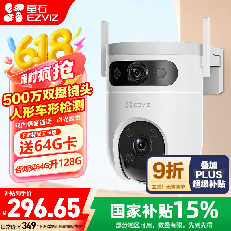 萤石 H9c室外双摄监控摄像头+64G监控卡 360度无死角带夜视全景无线家庭室内 手机远程 自动巡航 220.44元