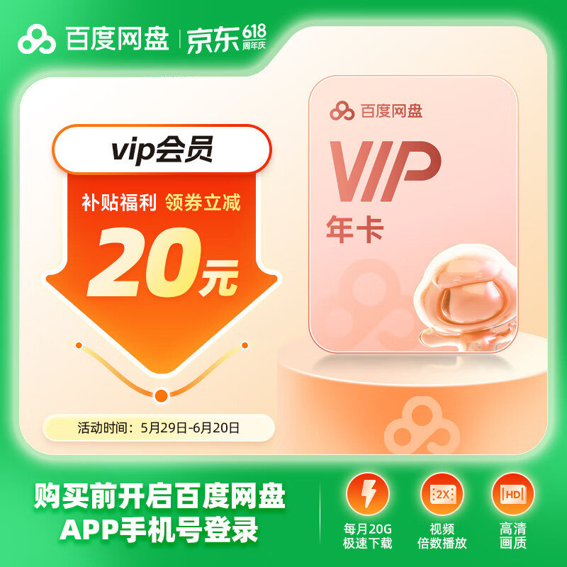 百度网盘 VIP年卡 券后148元