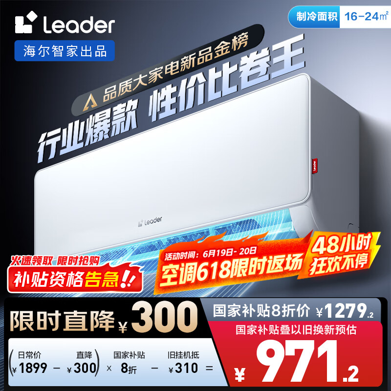 Leader 超省电 KFR-35GW/LA1-1 新一级能效 壁挂式空调 1.5匹 1194.4元