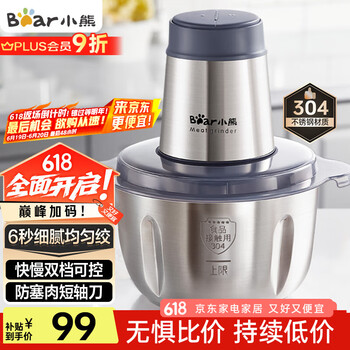 小熊 绞肉机家用 绞馅机 碎肉机 电动多功能料理搅拌打肉饺子肉馅蒜蓉机全钢 搅肉机 QSJ-S03B5 约2L