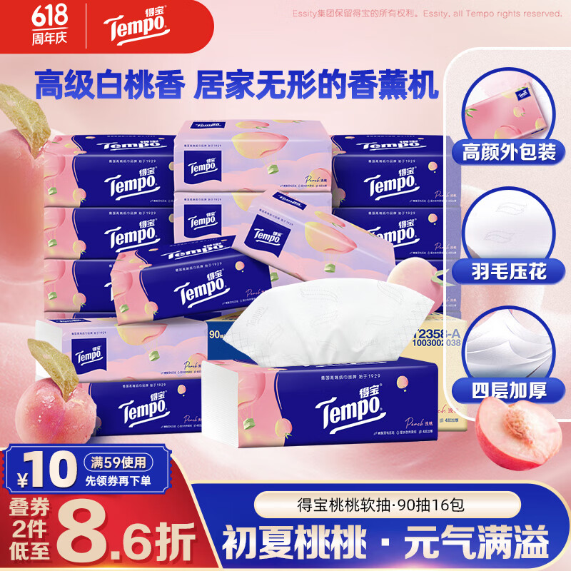 得宝 Tempo 一博同款 抽纸 4层90抽16包(甜心桃味) 44.84元