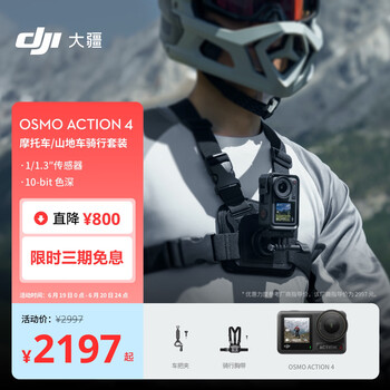 大疆 DJI Osmo Action 4 摩托车/山地车骑行套装 灵眸运动相机 摩托车山地公路骑行防抖vlog相机