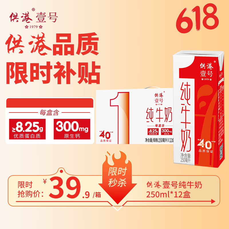 限移动端：供港壹号 纯牛奶 250ml*12盒 17元