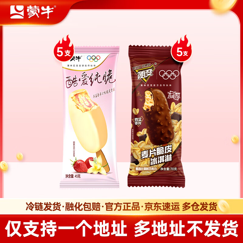 蒙牛 随变麦片脆皮5支酷爱草莓5支 17.8元