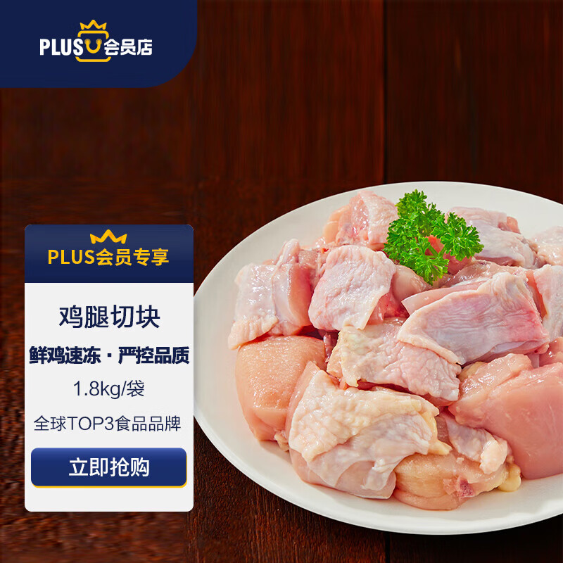 Tyson 泰森 X 全腿切块1.8kg 26.3元（需买3件，需用券）