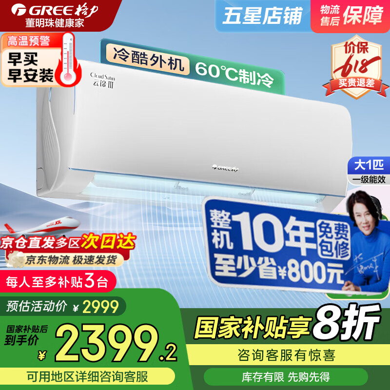 格力 GREE 云锦三代系列 KFR-26GW/NhAe1BAj 新一级能效 壁挂式空调 1匹 2159.28元