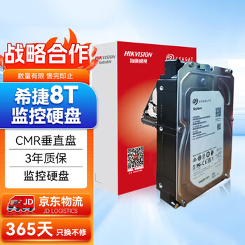 政府补贴:希捷酷鹰监控盘 监控设备套装配件 录像机专用监控硬盘 希捷监控级硬盘8TB