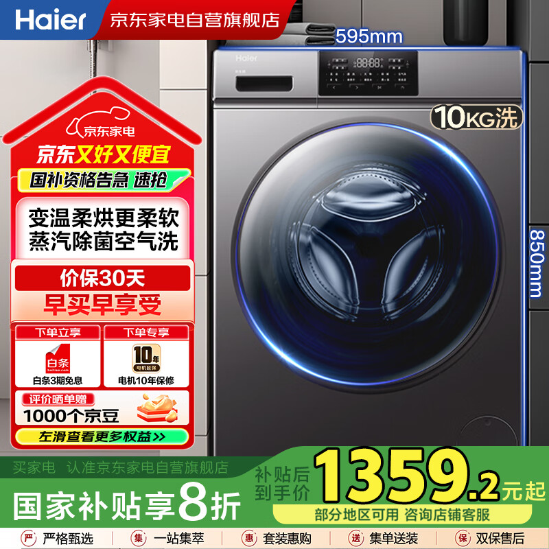 海尔 Haier XQG100-HB06 洗烘一体机10公斤 券后1336.48元