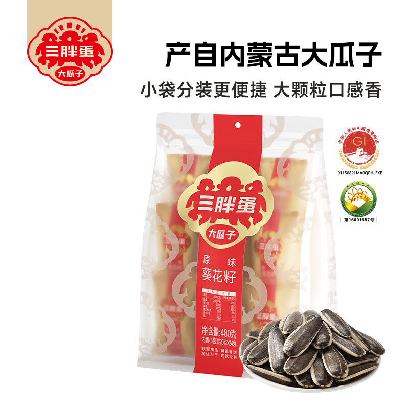 三胖蛋 SUNBOY 原味瓜子480g袋葵花籽量贩装坚果炒货 办公室零食 独立小包装保鲜 原味瓜子480g 券后21.91元