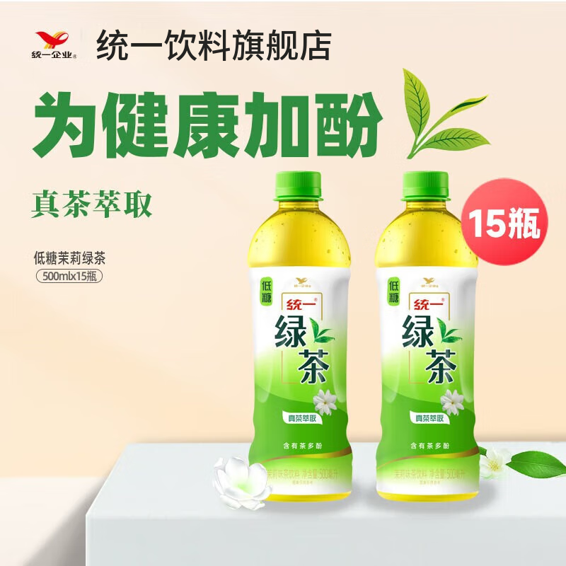 统一 冰红茶 绿茶 饮料饮品 量贩装整箱 低糖500ml*15瓶 24.73元