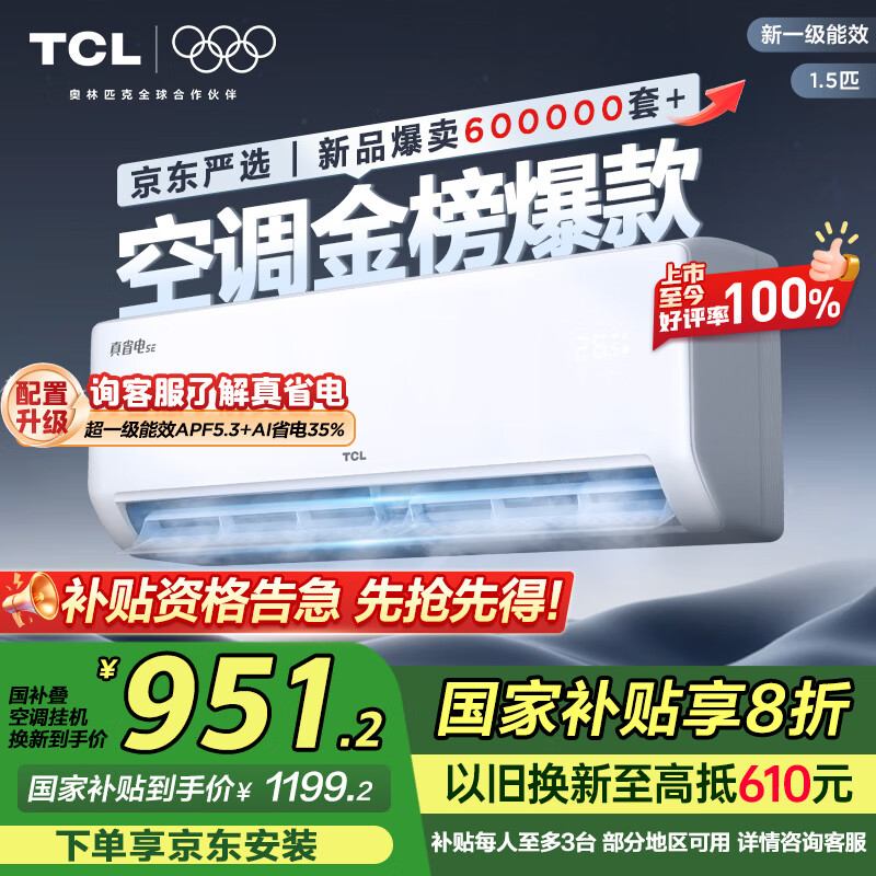 TCL 真省电SE系列 KFR-35GW/JD21+B1 新一级能效 壁挂式空调 1.5匹 951.2元