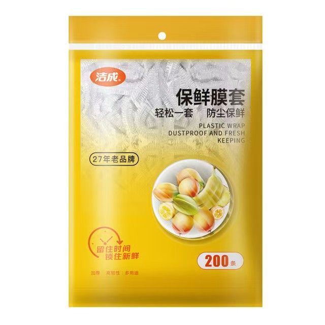 洁成 食品级材质保鲜膜套200只 3.61元（需买2件，需用券）