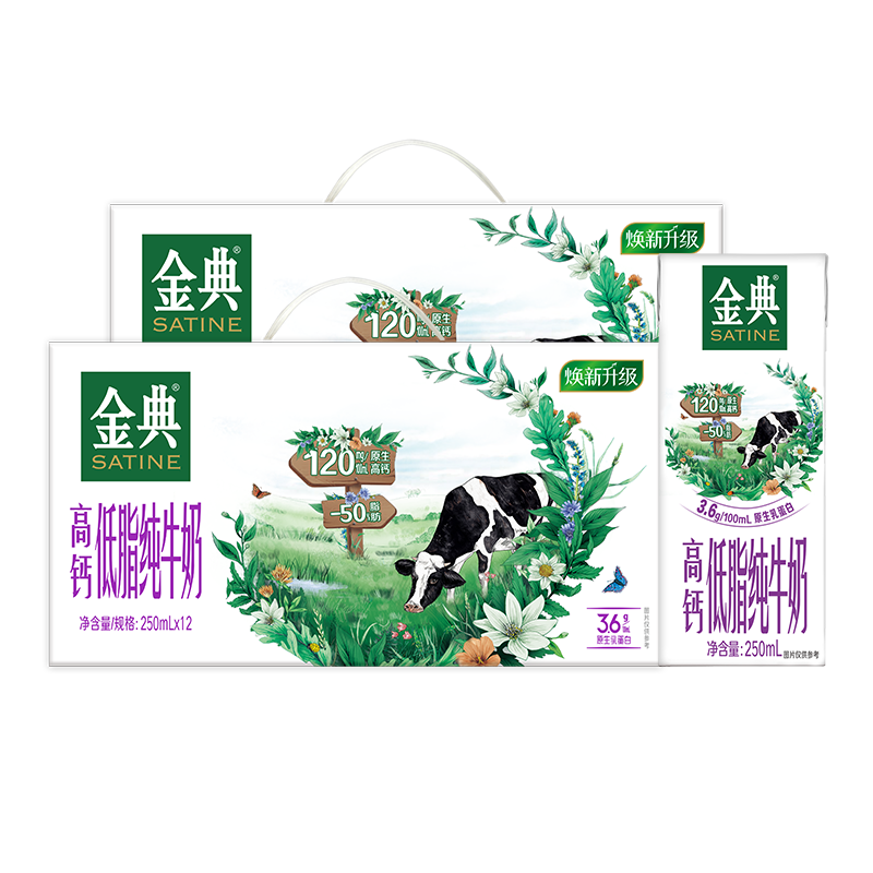 再降价：金典 高钙低脂纯牛奶 250ml*12盒*2箱 49.9元包邮（合24.9元/箱）