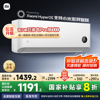 限移动端、京东百亿补贴：小米 Xiaomi 巨省电系列 KFR-26GW/V1A1 新一级能效 壁挂式空调 大1匹