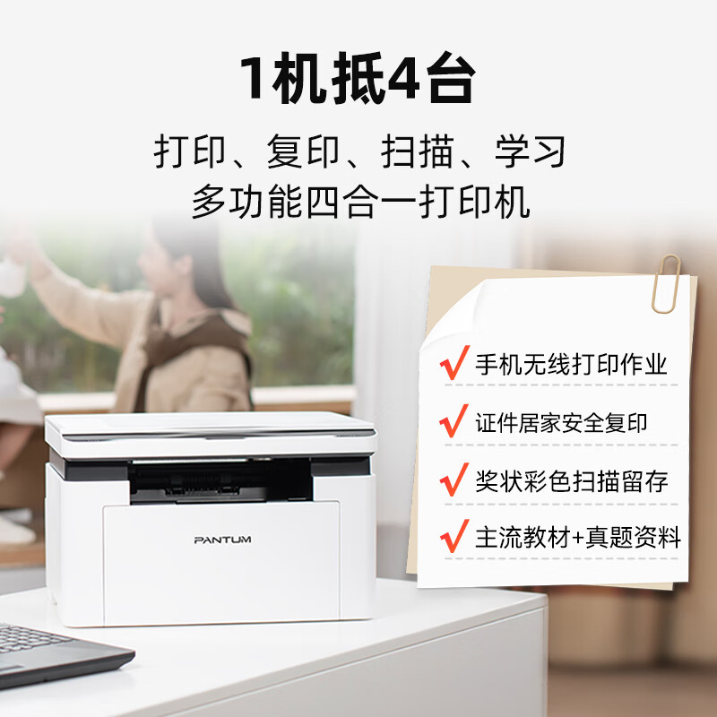 奔图 BM2301W M1 lite 激光打印一体机 541.2元