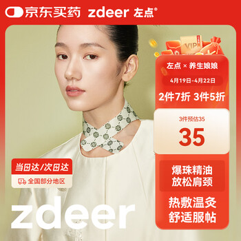 左点上新了故宫养生娘娘艾灸颈椎发热天竺葵爆珠精油暖颈贴5片/盒