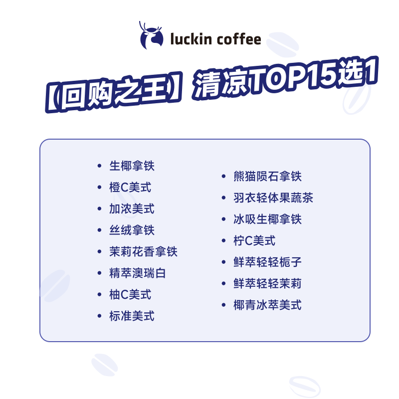 瑞幸咖啡 幸咖啡 -夏日青提拿铁/夏日青提小铁2选1券-15天有效-直充-仅限自提 券后8.9元