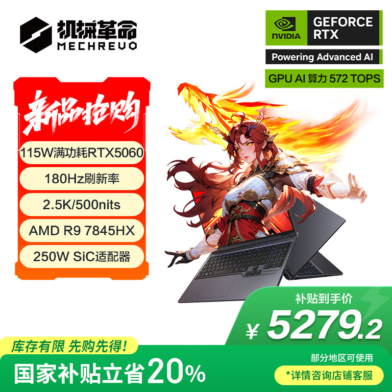 机械革命 蛟龙16Pro 2025 16英寸游戏电竞笔记本电脑(R9-7845HX 16G 512G RTX5060 180Hz 2.5K 灰) 5279.2元