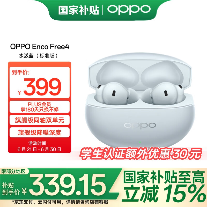 OPPO Enco Free4 入耳式耳机 水漾蓝 券后313.65元