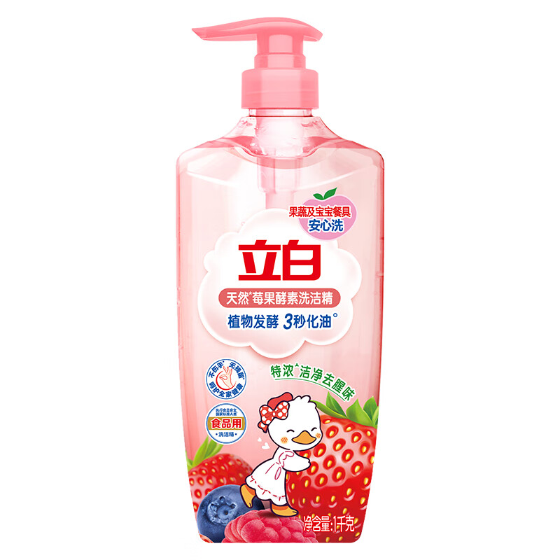 立白 天然莓果酵素洗洁精1kg 洗洁剂 洗碗液 冷水速溶3秒化油 可洗果蔬 4.95元
