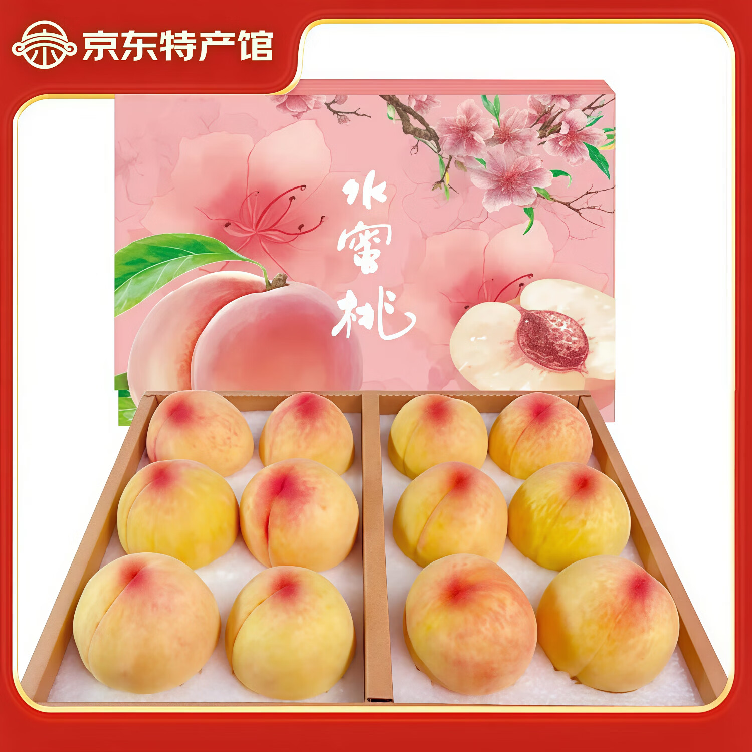 无锡水蜜桃 阳山镇发货一级果4-5两12个礼盒净重4.8斤多 67.8元
