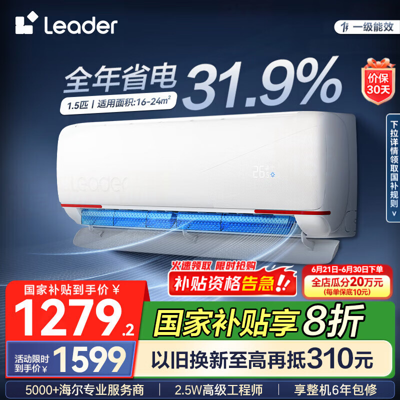 海尔 Haier 统帅 Leader 元气系列 KFR-35GW/05LKG81TU1 新一级能效 壁挂式空调 1.5匹 1179.2元