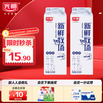 微信端：光明 鲜牛奶 950ml*2*3件