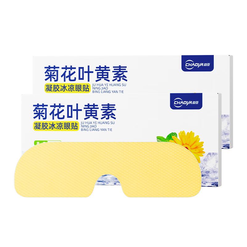 超亚医药 菊花叶黄素冰敷眼贴 10片*3盒 券后10.9元