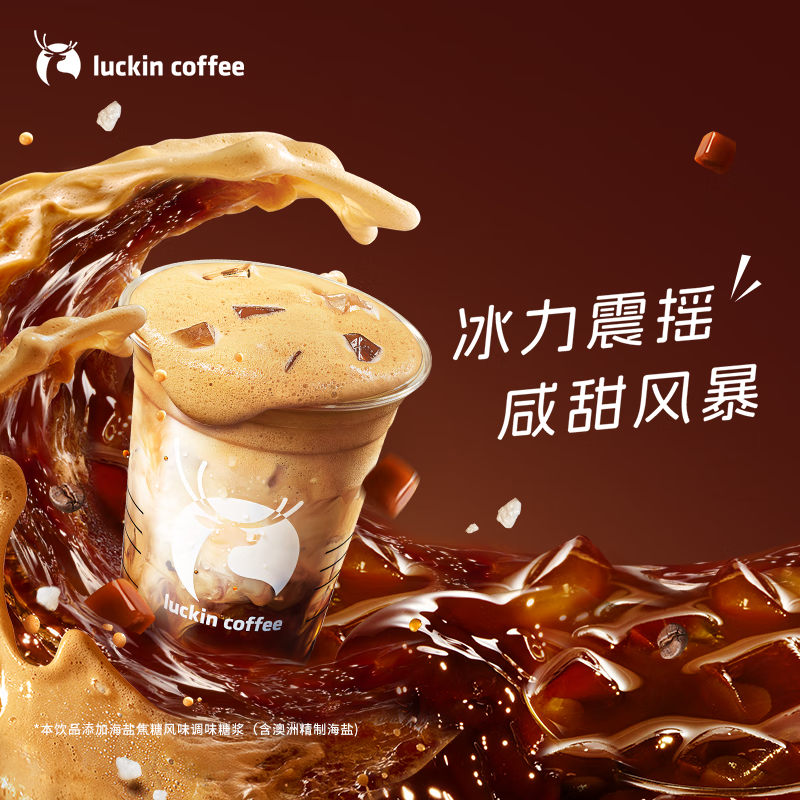 瑞幸咖啡 海盐焦糖冰摇美式 大杯 15天有效 限自提 券后8.9元