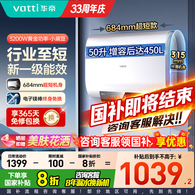 华帝（VATTI）【店铺销量】双胆扁桶电热水器超一级能效以旧换新 家用变频速热电子镁棒终身免换健康净水洗 50L 3200W 速热节能洗 超短扁桶241M 国补价875元。限地区